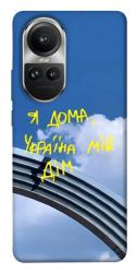 Чохол itsPrint Україна мій дім для Oppo Reno 10