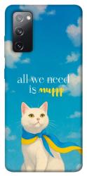 Чохол itsPrint Все буде мур! для Samsung Galaxy S20 FE