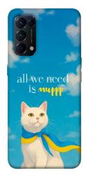 Чехол itsPrint Все буде мур! для Oppo Reno 5 4G