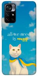 Чехол itsPrint Все буде мур! для Xiaomi Poco M4 Pro 5G