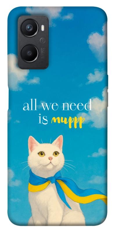 Чехол itsPrint Все буде мур! для Oppo A96, love ukraine, купить оптом с доставкой