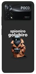 Чехол itsPrint Spioniro Golubiro Segreto для Xiaomi Poco X4 Pro 5G