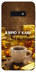 Чехол itsPrint Верю в кофе для Samsung Galaxy S10e