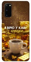 Чехол itsPrint Верю в кофе для Samsung Galaxy S20