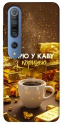Чехол itsPrint Верю в кофе для Xiaomi Mi 10 / Mi 10 Pro