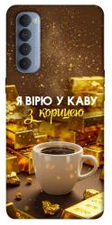 Чехол itsPrint Верю в кофе для Oppo Reno 4 Pro