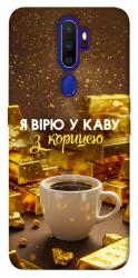 Чехол itsPrint Верю в кофе для Oppo A5 (2020) / Oppo A9 (2020)