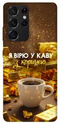 Чехол itsPrint Верю в кофе для Samsung Galaxy S21 Ultra