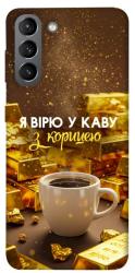 Чехол itsPrint Верю в кофе для Samsung Galaxy S21