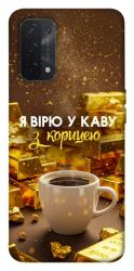 Чехол itsPrint Верю в кофе для Oppo A54 4G