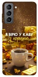 Чехол itsPrint Верю в кофе для Samsung Galaxy S21 FE