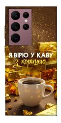 Чехол itsPrint Верю в кофе для Samsung Galaxy S22 Ultra