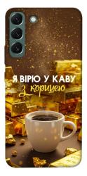 Чехол itsPrint Верю в кофе для Samsung Galaxy S22+