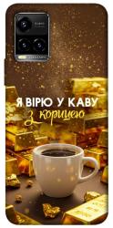 Чехол itsPrint Верю в кофе для Vivo Y21 / Y33s