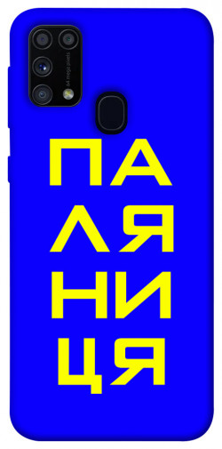Чехол itsPrint Паляниця для Samsung Galaxy M31