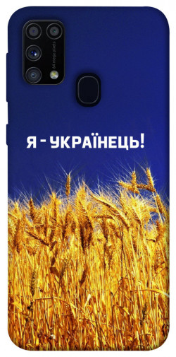 Чехол itsPrint Я українець! для Samsung Galaxy M31