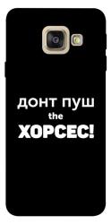 Чехол itsPrint Донт Пуш Зе Хорсес для Samsung A520 Galaxy A5 (2017)