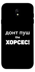 Чехол itsPrint Донт Пуш Зе Хорсес для Samsung J730 Galaxy J7 (2017)