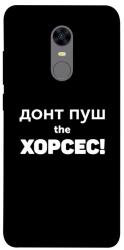 Чехол itsPrint Донт Пуш Зе Хорсес для Xiaomi Redmi 5 Plus / Redmi Note 5 (Single Camera)