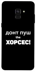 Чехол itsPrint Донт Пуш Зе Хорсес для Samsung A530 Galaxy A8 (2018)