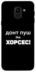 Чехол itsPrint Донт Пуш Зе Хорсес для Samsung J600F Galaxy J6 (2018)