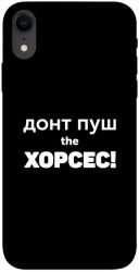 Чехол itsPrint Донт Пуш Зе Хорсес для Apple iPhone XR (6.1")