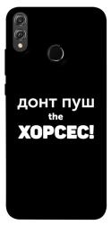 Чехол itsPrint Донт Пуш Зе Хорсес для Huawei Honor 8X