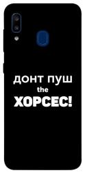 Чехол itsPrint Донт Пуш Зе Хорсес для Samsung Galaxy A20 / A30
