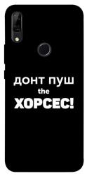 Чехол itsPrint Донт Пуш Зе Хорсес для Huawei P Smart Z