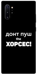 Чехол itsPrint Донт Пуш Зе Хорсес для Samsung Galaxy Note 10 Plus