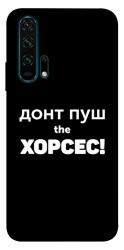Чехол itsPrint Донт Пуш Зе Хорсес для Huawei Honor 20 Pro