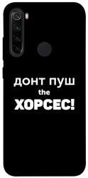 Чехол itsPrint Донт Пуш Зе Хорсес для Xiaomi Redmi Note 8