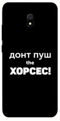 Чехол itsPrint Донт Пуш Зе Хорсес для Xiaomi Redmi 8a