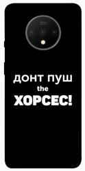 Чехол itsPrint Донт Пуш Зе Хорсес для OnePlus 7T