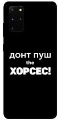 Чехол itsPrint Донт Пуш Зе Хорсес для Samsung Galaxy S20+