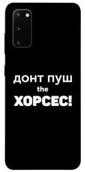 Чехол itsPrint Донт Пуш Зе Хорсес для Samsung Galaxy S20