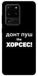 Чехол itsPrint Донт Пуш Зе Хорсес для Samsung Galaxy S20 Ultra