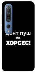 Чехол itsPrint Донт Пуш Зе Хорсес для Xiaomi Mi 10 / Mi 10 Pro