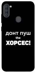 Чехол itsPrint Донт Пуш Зе Хорсес для Samsung Galaxy A11