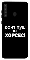 Чехол itsPrint Донт Пуш Зе Хорсес для Samsung Galaxy A21