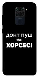 Чехол itsPrint Донт Пуш Зе Хорсес для Xiaomi Redmi Note 9 / Redmi 10X