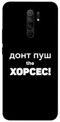 Чехол itsPrint Донт Пуш Зе Хорсес для Xiaomi Redmi 9