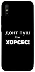 Чехол itsPrint Донт Пуш Зе Хорсес для Xiaomi Redmi 9A