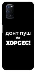 Чехол itsPrint Донт Пуш Зе Хорсес для Oppo A52 / A72 / A92