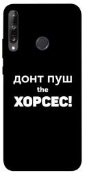 Чехол itsPrint Донт Пуш Зе Хорсес для Huawei P40 Lite E / Y7p (2020)