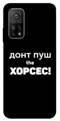 Чехол itsPrint Донт Пуш Зе Хорсес для Xiaomi Mi 10T