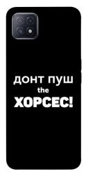 Чехол itsPrint Донт Пуш Зе Хорсес для Oppo A73