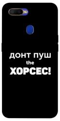 Чехол itsPrint Донт Пуш Зе Хорсес для Oppo A5s / Oppo A12