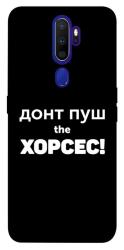 Чехол itsPrint Донт Пуш Зе Хорсес для Oppo A5 (2020) / Oppo A9 (2020)