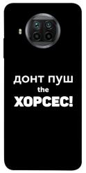 Чехол itsPrint Донт Пуш Зе Хорсес для Xiaomi Mi 10T Lite / Redmi Note 9 Pro 5G